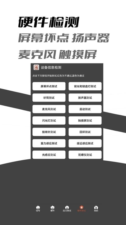 乐查设备信息检测软件