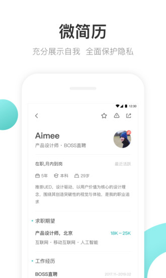 BOSS直聘客户端