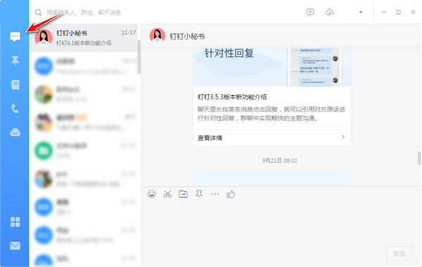 钉钉电脑版下载官方pc客户端