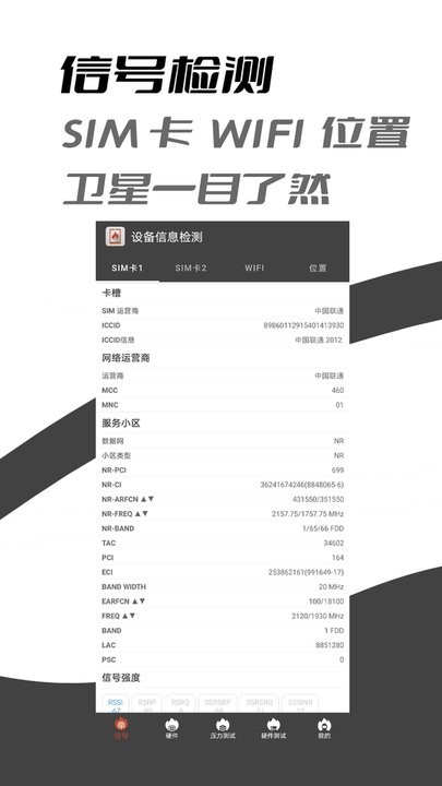 乐查设备信息检测软件