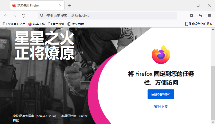 Firefox火狐浏览器电脑版