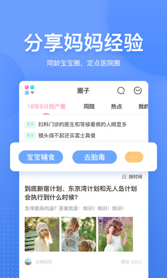 妈妈网孕育软件