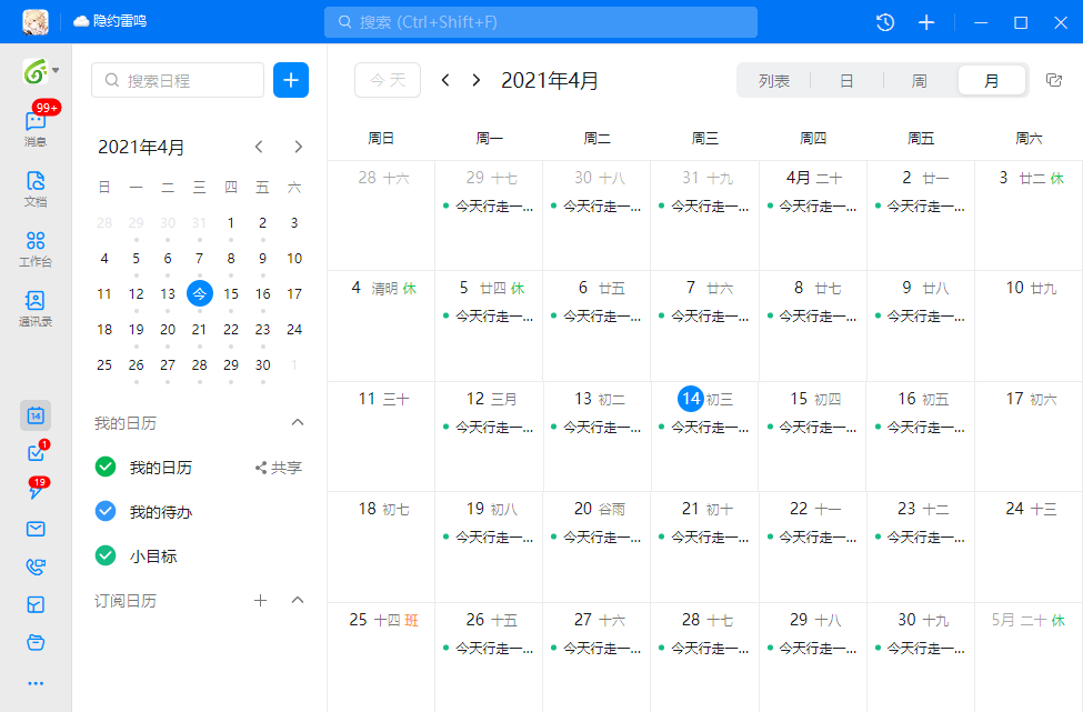 钉钉电脑版下载官方pc客户端