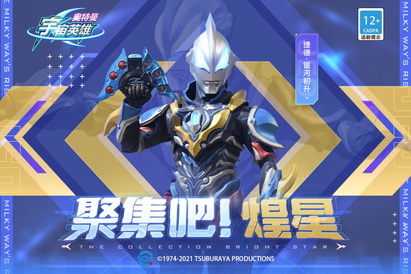 奥特曼宇宙英雄华为最新版