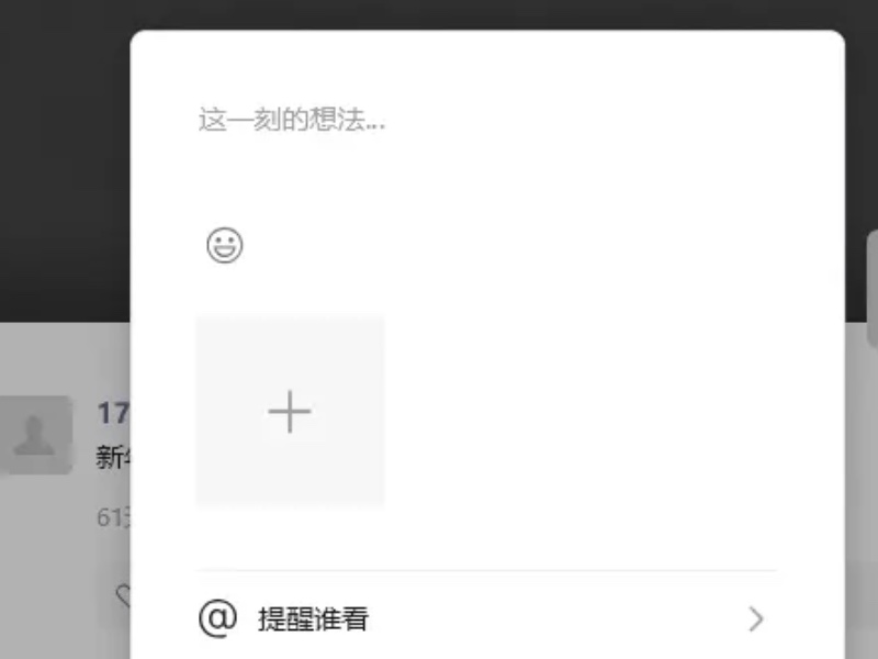 微信PC端4.0.3新功能上线：朋友圈终于来啦！