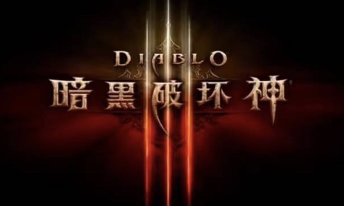 《暗黑破坏神III》国服重启在即，4月16日技术测试等你来战！