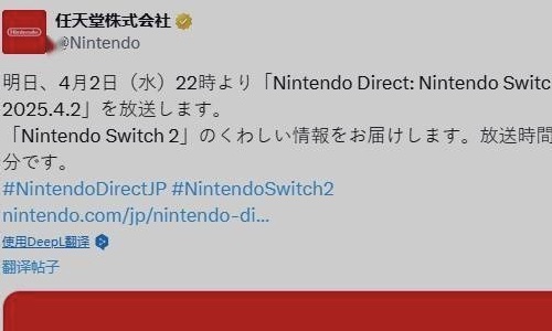 任天堂Switch 2直面会明晚9点来袭，时长1小时，预购即将开启？