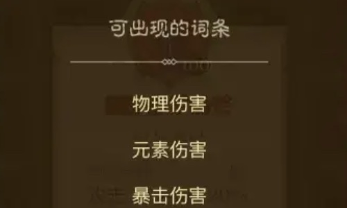 英雄没有闪暗能词条属性攻略详解 