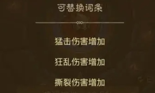 英雄没有闪暗能词条属性攻略详解 