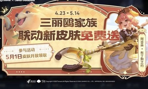 《王者荣耀》五五开黑节福利大放送，两款联动免费皮肤等你来拿！ 放大字体  缩小字体