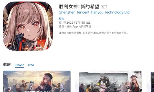 《胜利女神》国服将于5月15日推出 疑似联动庆余年