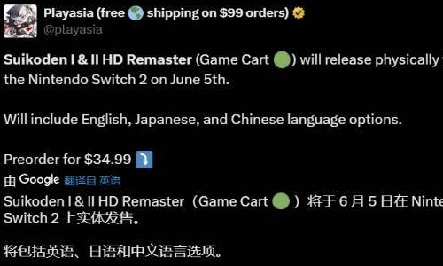 《幻想水浒传1&2复刻版》Switch版来袭，中文支持畅享经典