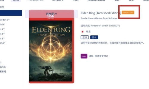 《艾尔登法环》Switch 2版或采用“钥匙卡”，需联网下载游戏数据？