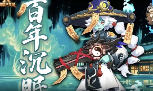 向僵尸开炮三代电皮百年沉眠强度解析攻略 