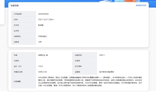 《黑神话：悟空》衍生图书《影神图》即将发售，典藏版附赠壁画长卷！