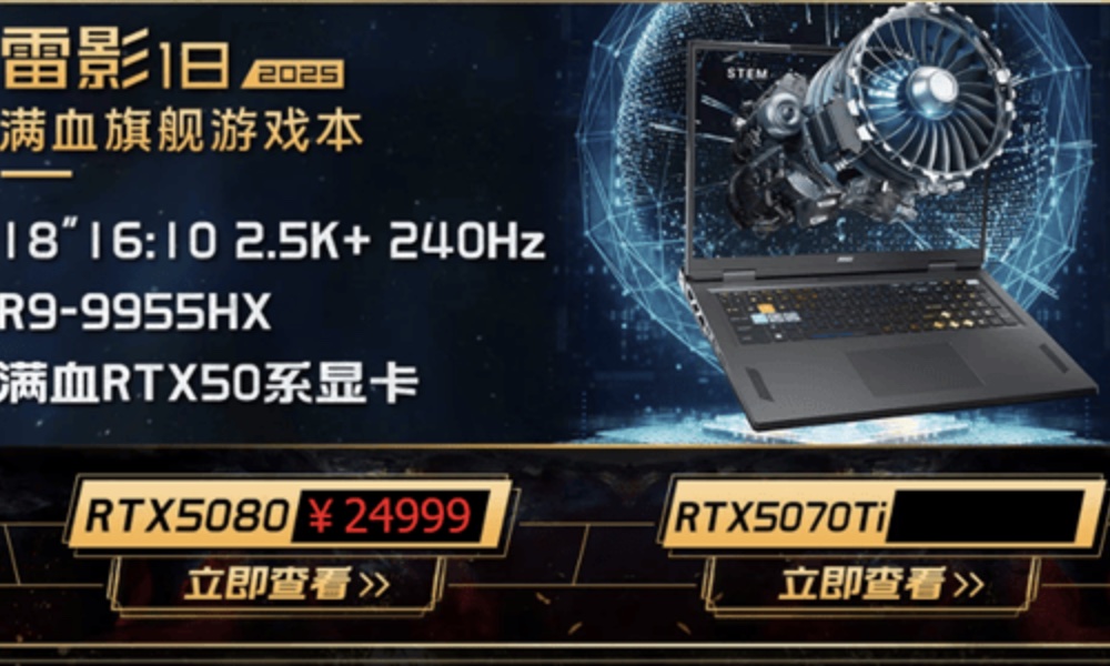 微星新游戏本震撼上市！285HX+5090典藏版售价5.2万起，优惠多多