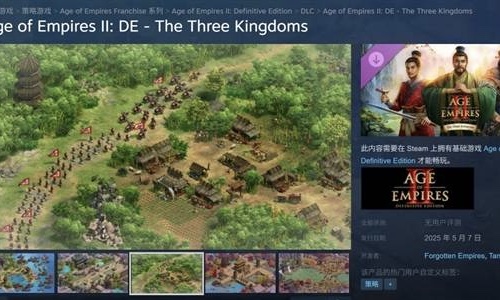 《帝国时代2：决定版》三国DLC来袭！5月7日上线，83元解锁5大新文明
