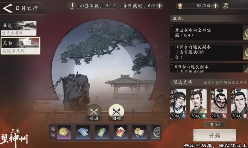 水墨国风三国战棋《三国望神州》5月9日开测，测试招募已开启