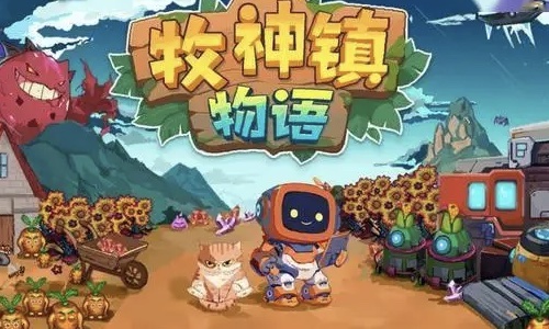 进入机器人自动化种田时代！《牧神镇物语》4月17日正式发售 