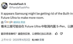 三星Galaxy S Ultra或弃内置S Pen，机笔分离成新趋势？