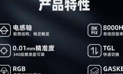 Epomaker Magcore 87 电感轴机械键盘上市，899元体验非接触式新技术