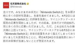 Switch2日本申购火爆，220万用户远超任天堂预期及备货量！