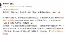 《王者荣耀》官宣将联动《哪吒之魔童闹海》！有哪吒敖丙等皮肤