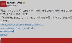 任天堂Switch 2直面会明晚9点来袭，时长1小时，预购即将开启？