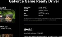 英伟达576.02驱动发布：RTX 5060 Ti获支持，修复40+问题建议速升