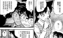 《名侦探柯南》漫画最新话高甜时刻 柯南坦白和小兰在交往