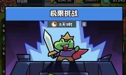 王者对决极限挑战玩法攻略详解