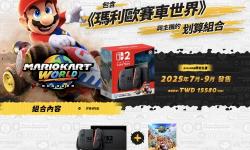 台版Switch 2比港版更便宜！但要多等一个月多
