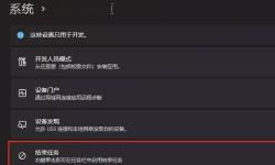 Win11新技能！任务栏“结束任务”按钮，轻松搞定无响应程序