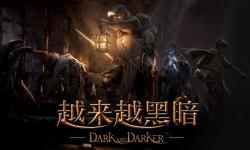 爆款中世纪类塔科夫游戏《越来越黑暗》Steam免费开玩