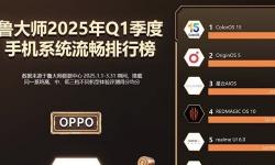 2025年Q1手机性能大比拼：ROG夺冠，OPPO流畅度再夺冠！