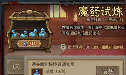 英雄没有闪魔药试炼幸运魔炉玩法攻略详解