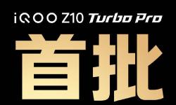 iQOO Z10 Turbo系列亮相：橙色新机颜值爆表，性能再升级！
