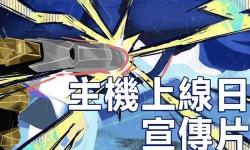 网易5v5射击新游《界外狂潮》4月29日免费登陆Xbox与PS5