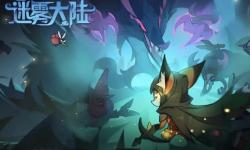 迷雾大陆S6开荒最强职业bd推荐攻略