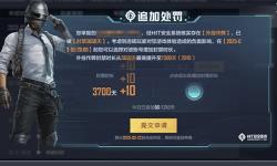 《和平精英》安全升级，违规作弊最高封20年，游戏环境能否焕然一新？