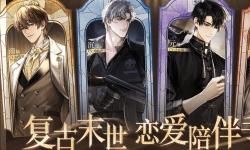 《米修斯之印》手游遗憾停运，末日恋情故事画上句号