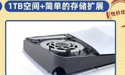 PS5性价比凸显，索尼官方这波操作让网友直呼“扬眉吐气”？