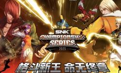 SCS 2025赛事热血启动！百万奖金争夺5月开战