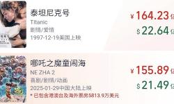 2025清明档票房收官3.77亿，《哪吒之魔童闹海》老片新辉仍居前三